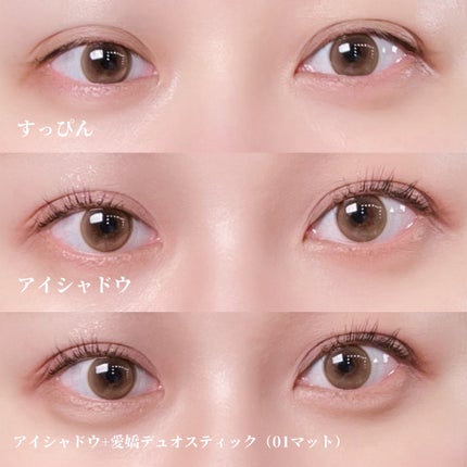 愛嬌デュオスティック/keybo/スティックアイシャドウを使ったクチコミ(4枚目)