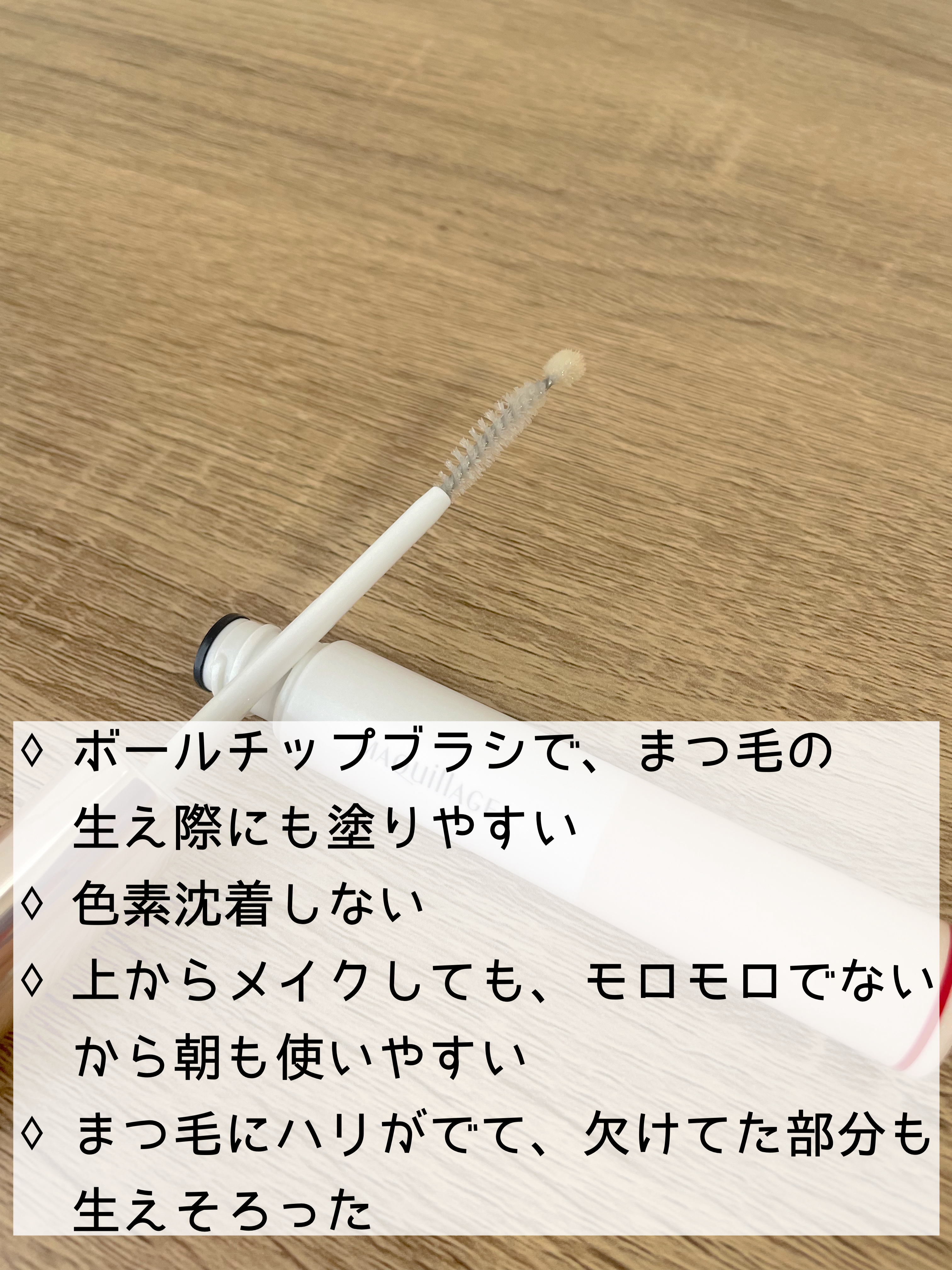 ドラマティックアイラッシュエッセンス/マキアージュ/まつげ美容液を使ったクチコミ（2枚目）