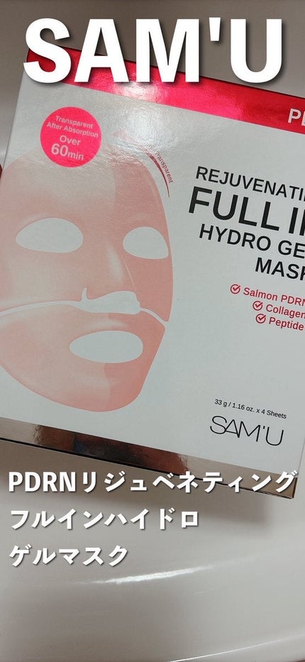 PDRNリジュべネティングフルインハイドロゲルマスク/SAM'U/シートマスク・パックを使ったクチコミ(1枚目)