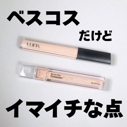 ロングラスティングチップコンシーラー/LUNA/リキッドコンシーラーを使ったクチコミ(1枚目)
