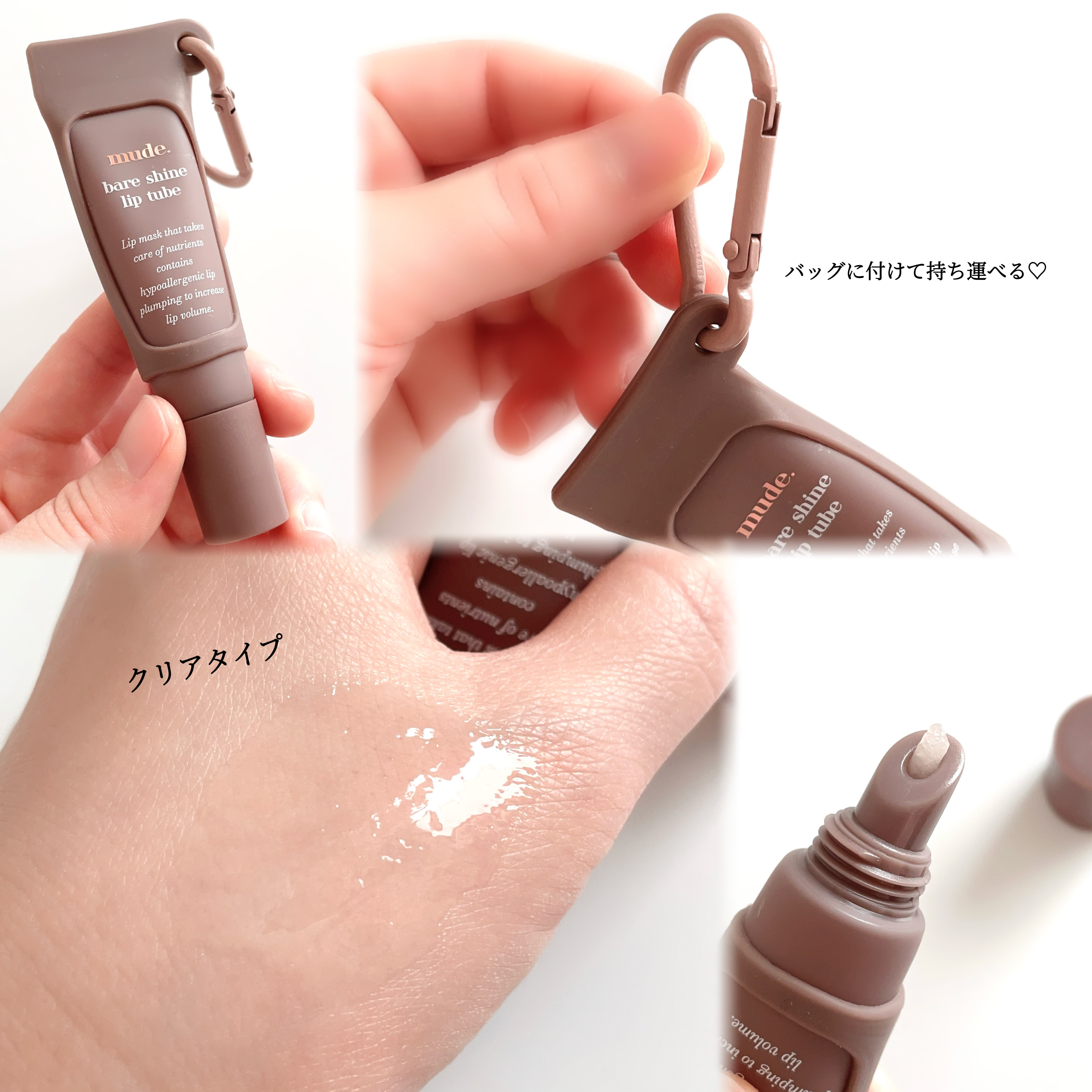 ベアシャインリップチューブ/mude./リップマスクを使ったクチコミ（3枚目）