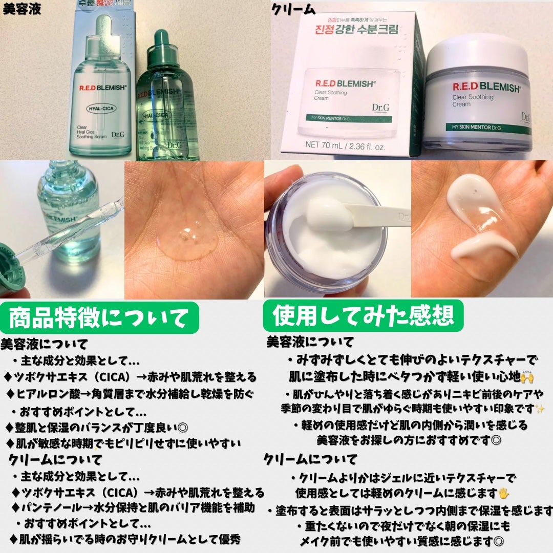 レッドブレミッシュ クリアスージングクリーム/Dr.G/フェイスクリームを使ったクチコミ(2枚目)