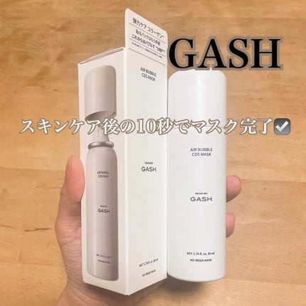 エアバブルCDSマスク/GASH/洗い流すパック・マスクを使ったクチコミ(1枚目)