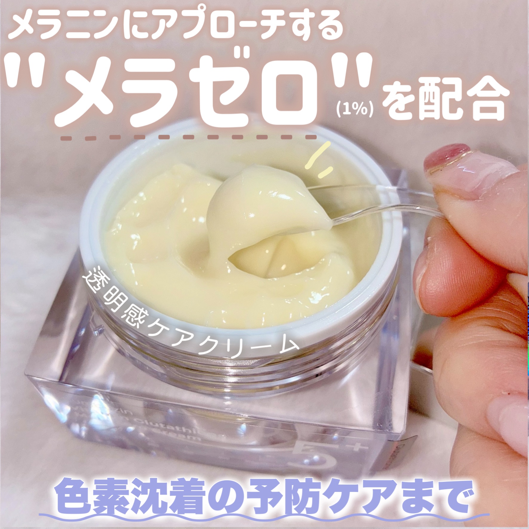 5番 白玉グルタチオンCメラゼロクリーム/numbuzin/フェイスクリームを使ったクチコミ（2枚目）