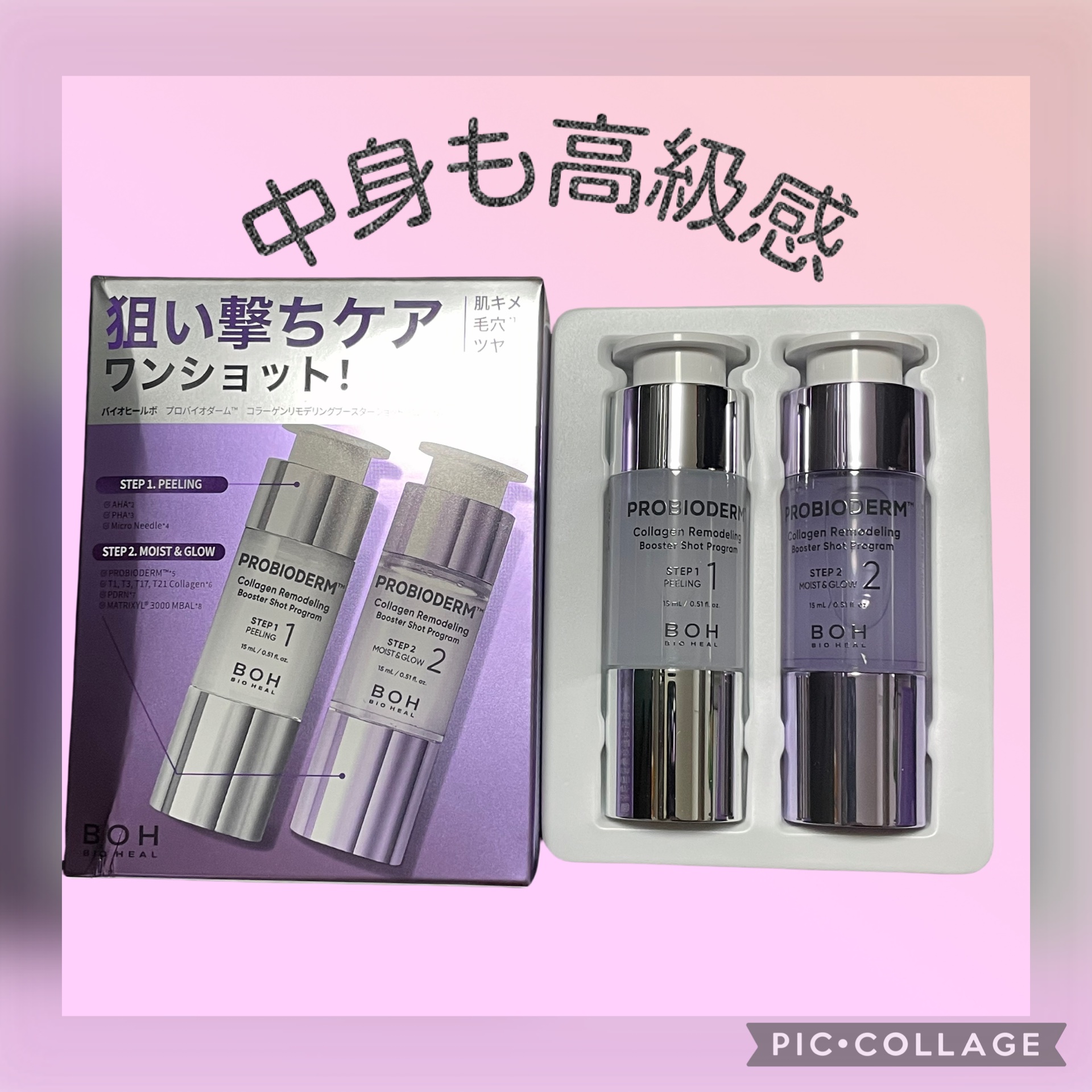 プロバイオダーム™ コラーゲンリモデリングブースターショットプログラム/BIOHEAL BOH/スキンケアキットを使ったクチコミ（3枚目）