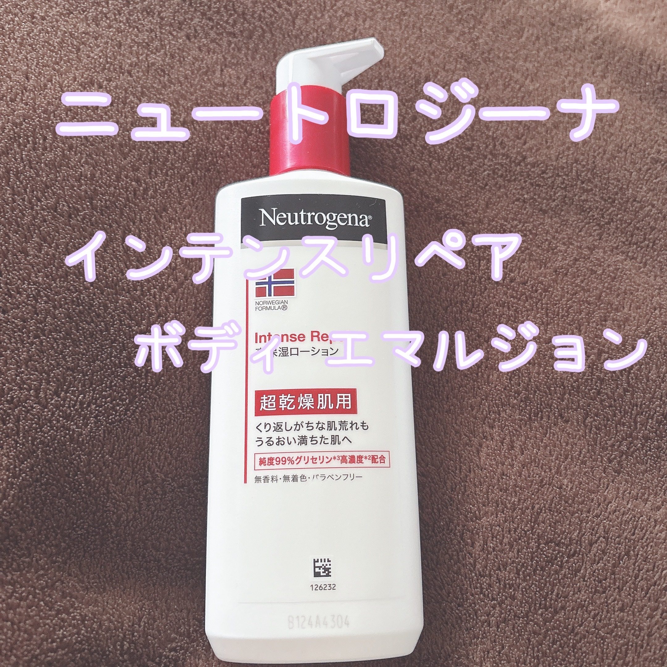 ノルウェー フォーミュラ インテンスリペア ボディ エマルジョン/Neutrogena/ボディローションを使ったクチコミ（1枚目）