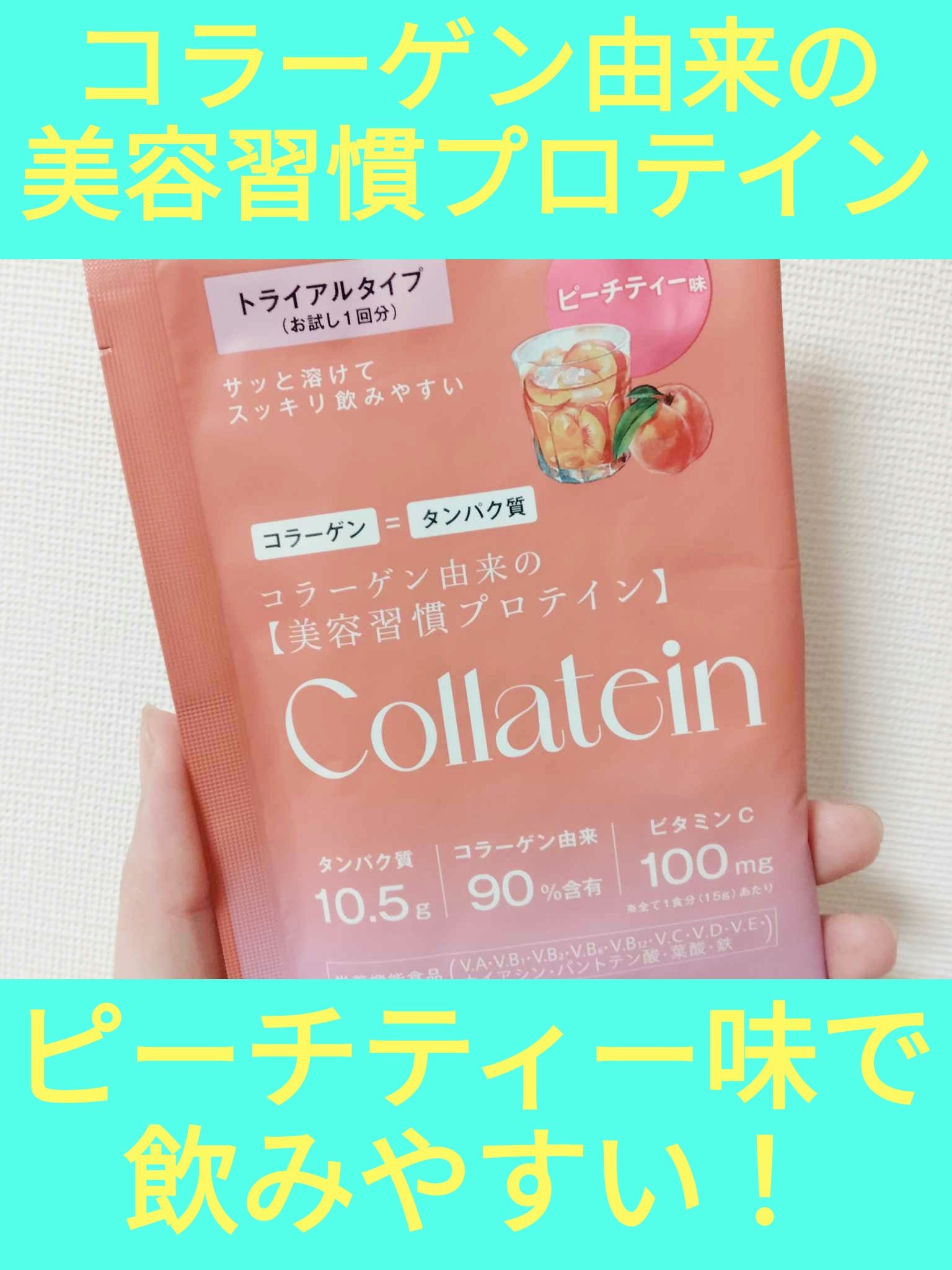 コラテイン コラーゲンプロテイン/Collatein/その他プロテインを使ったクチコミ（1枚目）