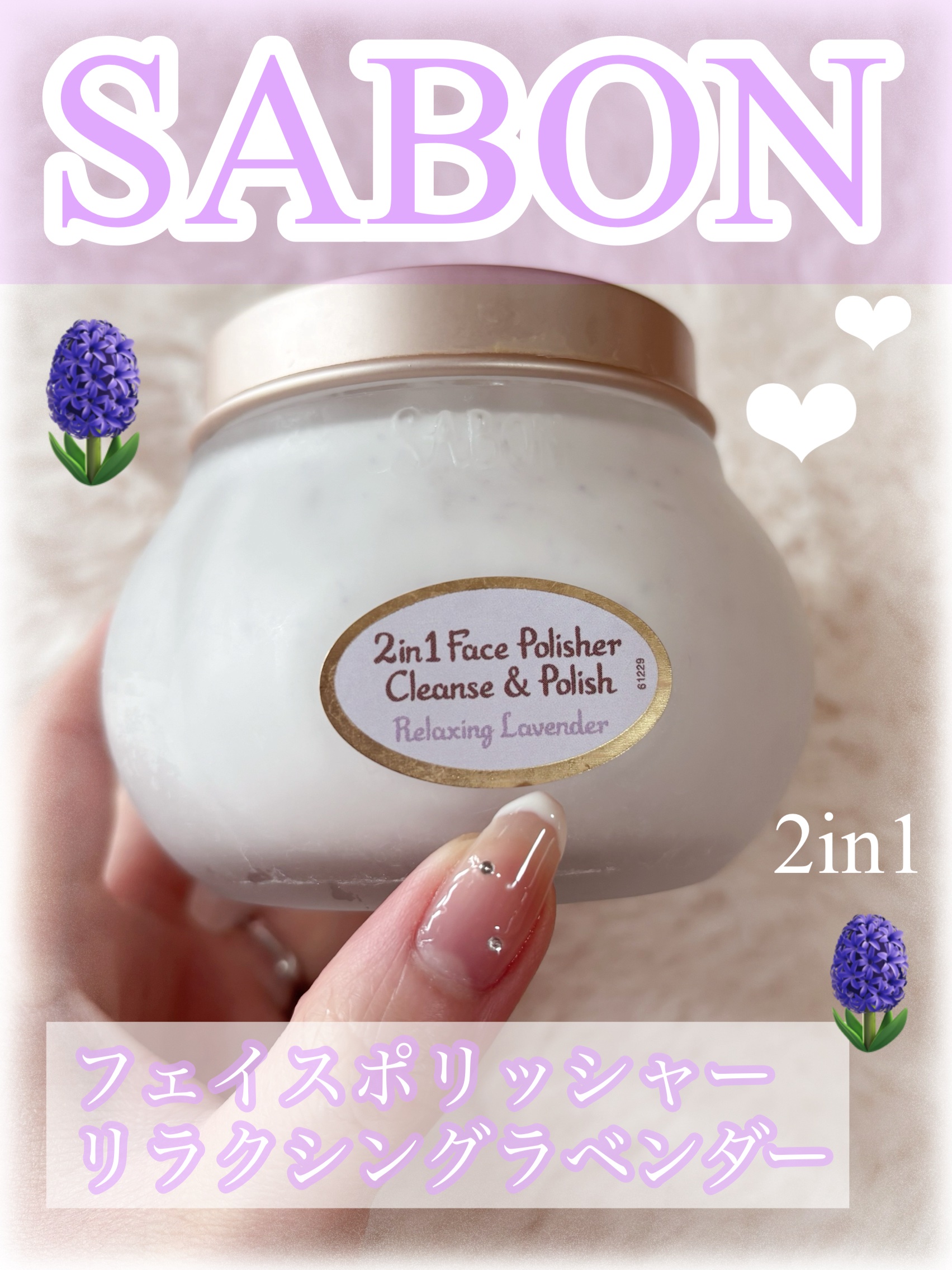 フェイスポリッシャー リラクシング(ラベンダー) 200ml/SABON/スクラブ・ゴマージュを使ったクチコミ（1枚目）