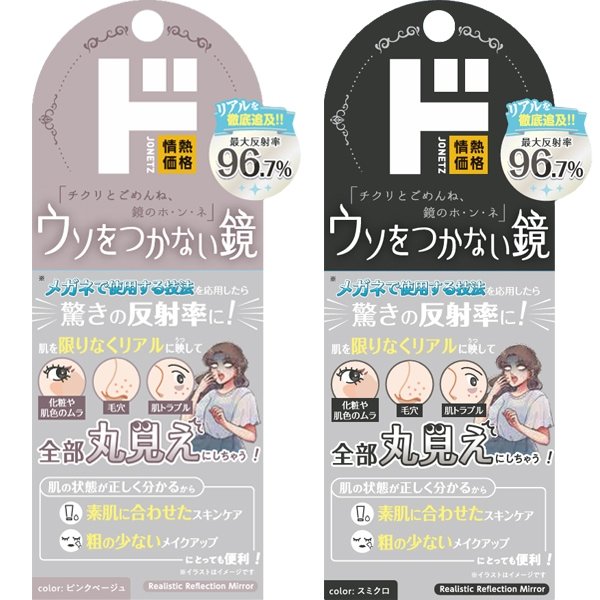 ウソをつかない鏡/ドンキホーテ/その他化粧小物を使ったクチコミ（1枚目）