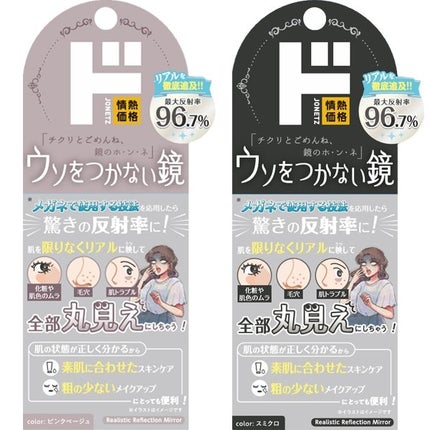 ウソをつかない鏡/ドンキホーテ/その他化粧小物を使ったクチコミ(1枚目)