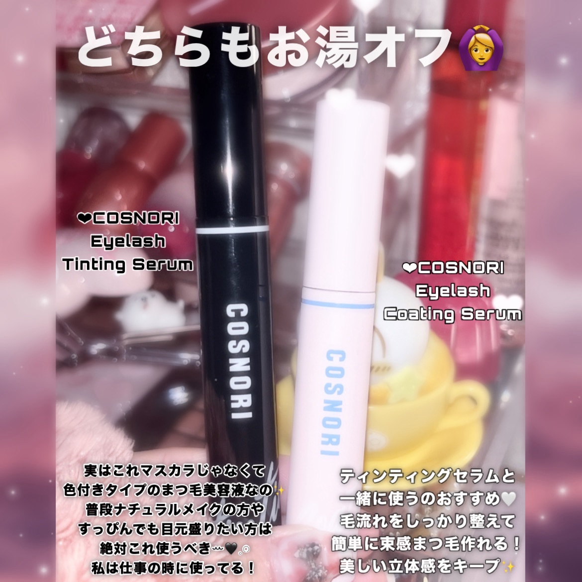 アイラッシュコーティングセラム/COSNORI/まつげ美容液を使ったクチコミ（2枚目）