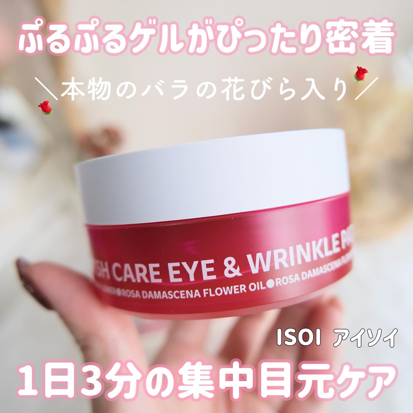 アイソイ 目元集中ケア アイゲルパッチ /ISOI/アイケア・アイクリームを使ったクチコミ（1枚目）