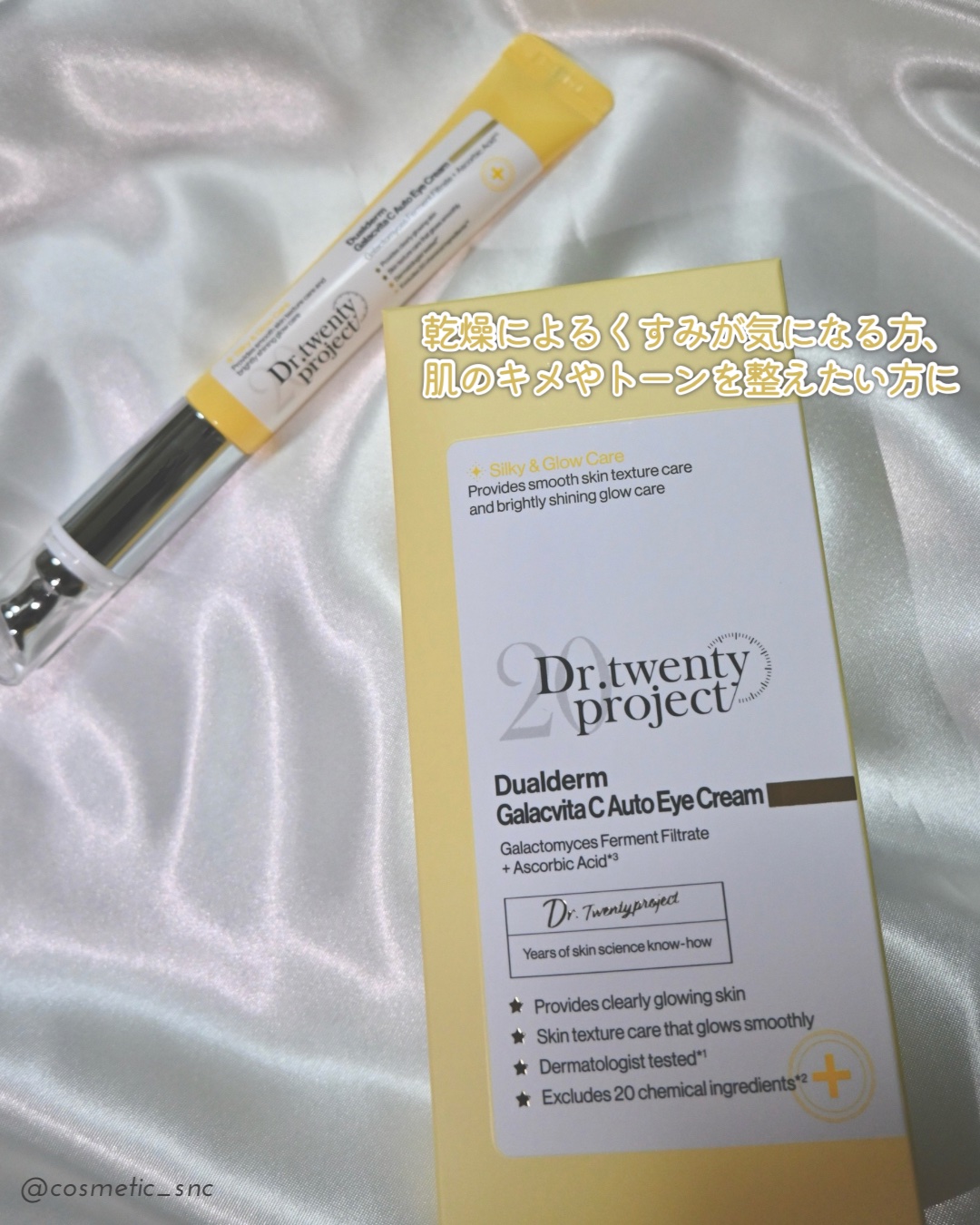 デュアルダムガーラックビタCオートアイクリーム/Dr.Twenty Project/アイケア・アイクリームを使ったクチコミ（3枚目）