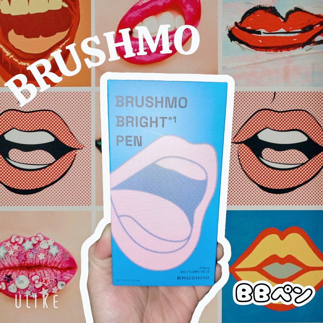 BBペン/ブラシモ/その他オーラルケアを使ったクチコミ（1枚目）