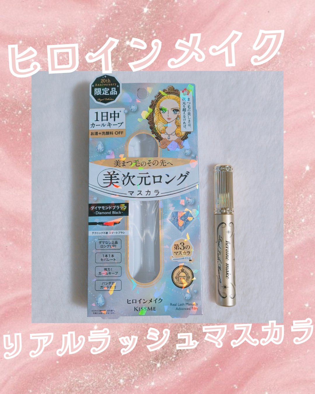 ヒロインメイク リアルラッシュマスカラ アドバンストフィルム/ヒロインメイク/マスカラを使ったクチコミ（1枚目）