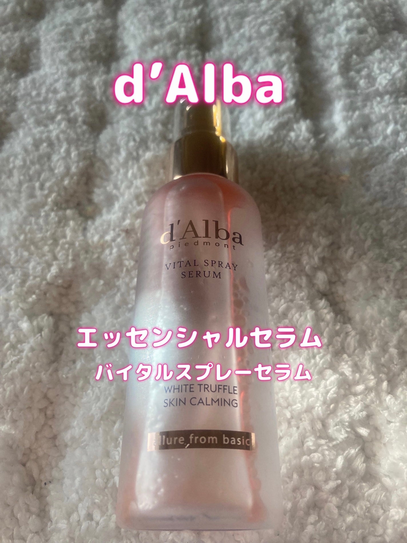 ダルバ ホワイトトリュフバイタルスプレーセラム/ダルバ/ミスト状化粧水を使ったクチコミ(1枚目)