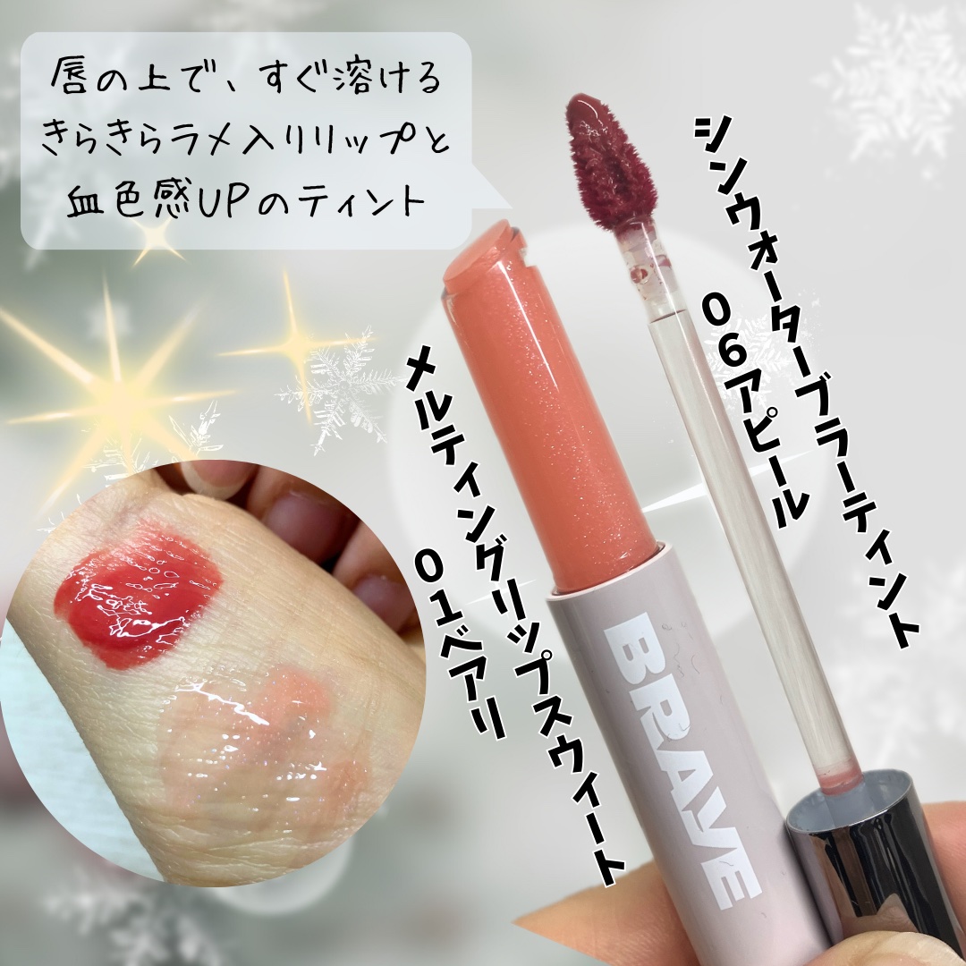 メルティングリップスウィート/BRAYE/口紅を使ったクチコミ（2枚目）