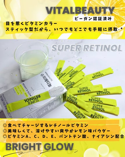 スーパーレチノールC/VITALBEAUTIE/美容サプリメントを使ったクチコミ(2枚目)