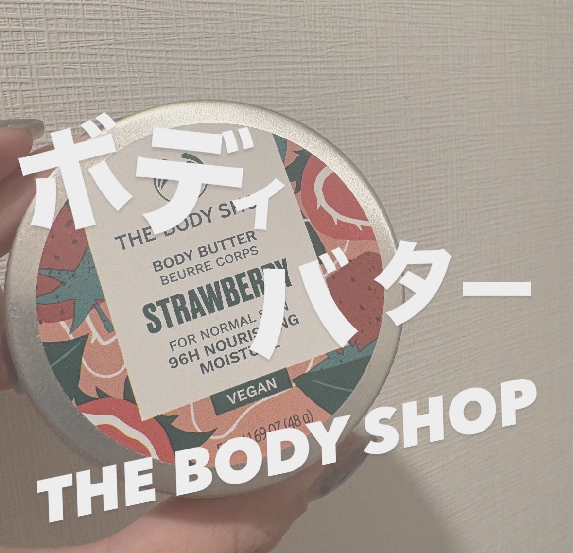 ボディバター ストロベリー/THE BODY SHOP/ボディクリームを使ったクチコミ(1枚目)