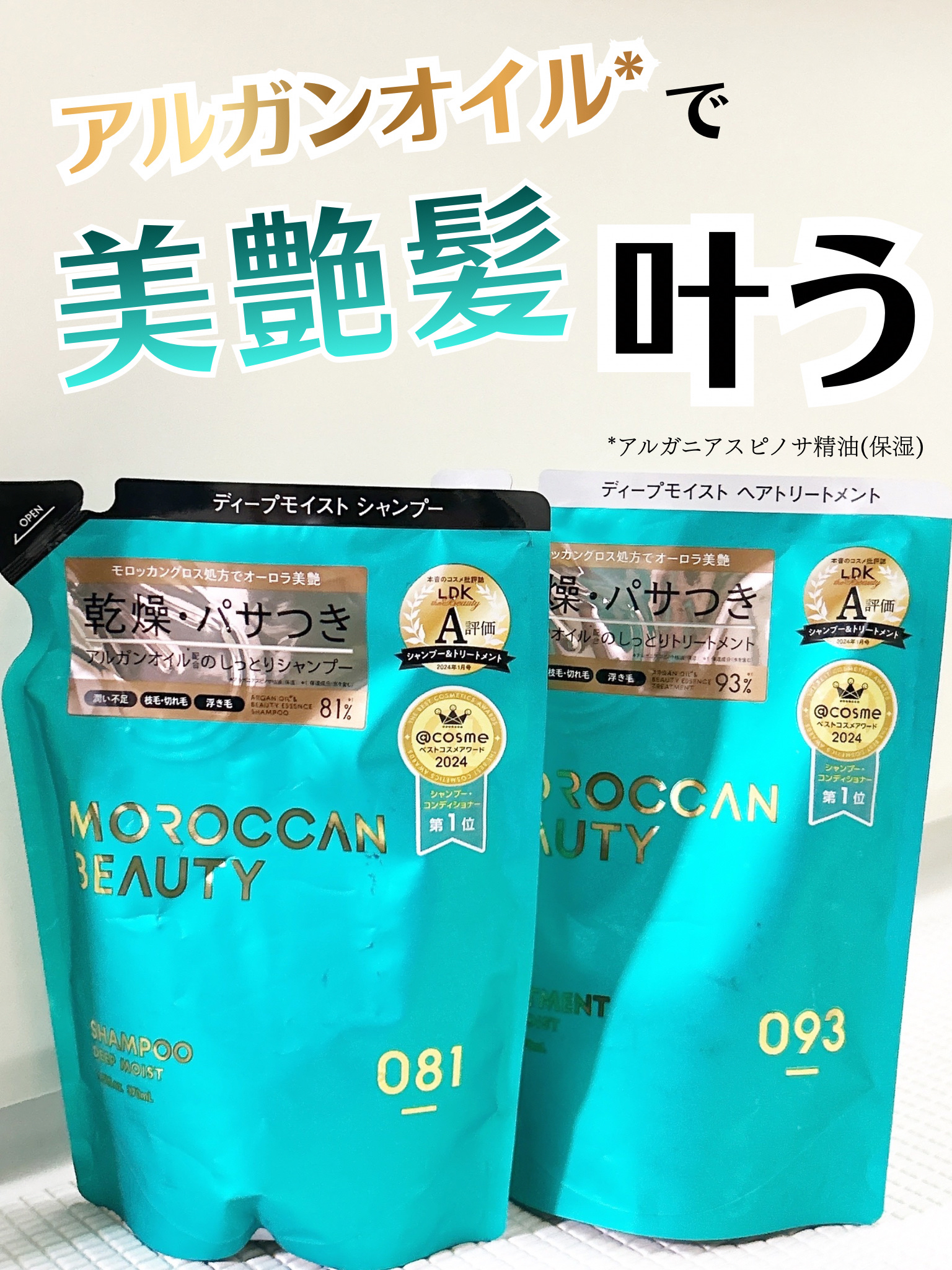 ディープモイスト シャンプー/ ヘアトリートメント/モロッカンビューティ/市販シャンプーを使ったクチコミ（1枚目）