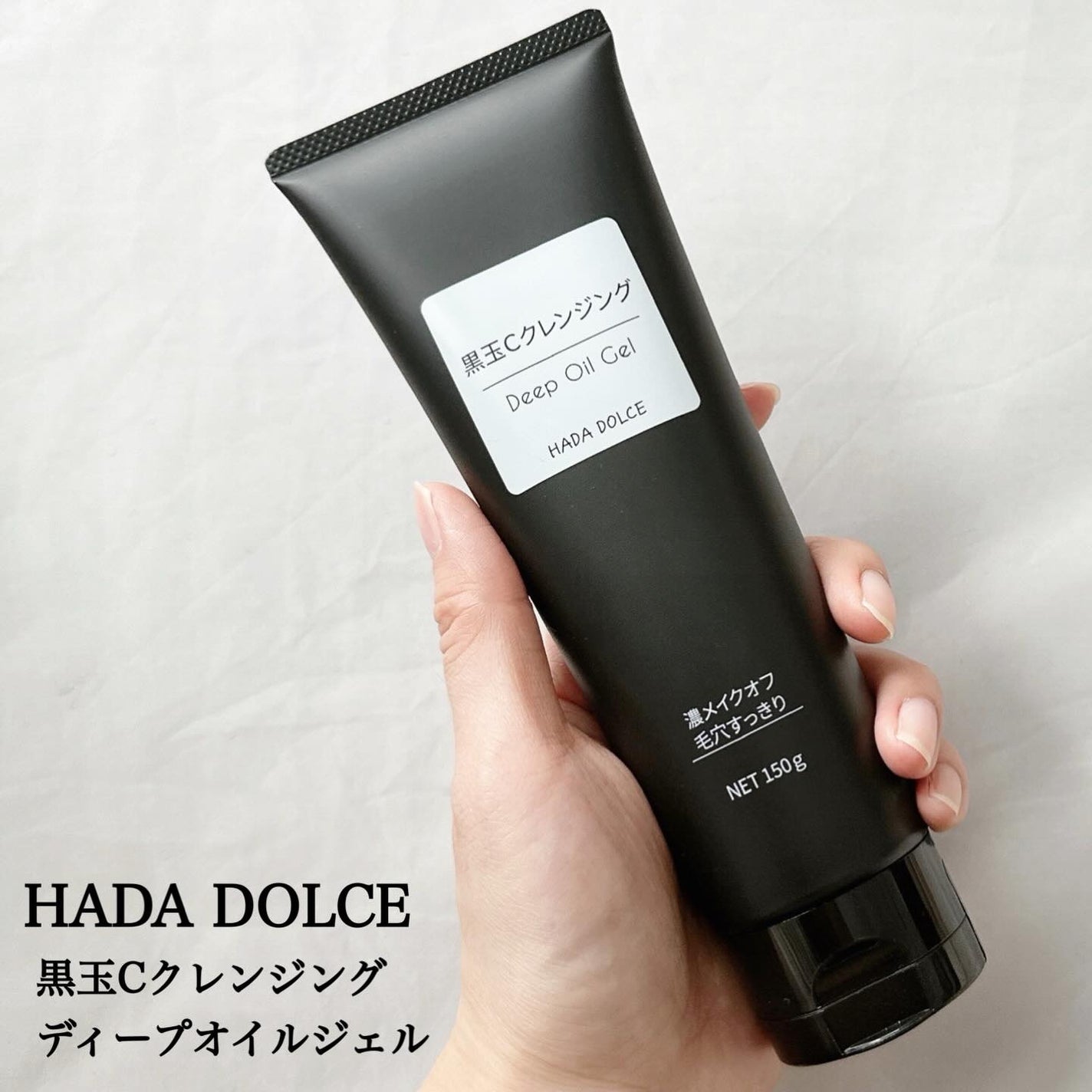 HADA DOLCE 黒玉Cクレンジング ディープオイルジェル/HADA DOLCE/クレンジングジェルを使ったクチコミ(1枚目)