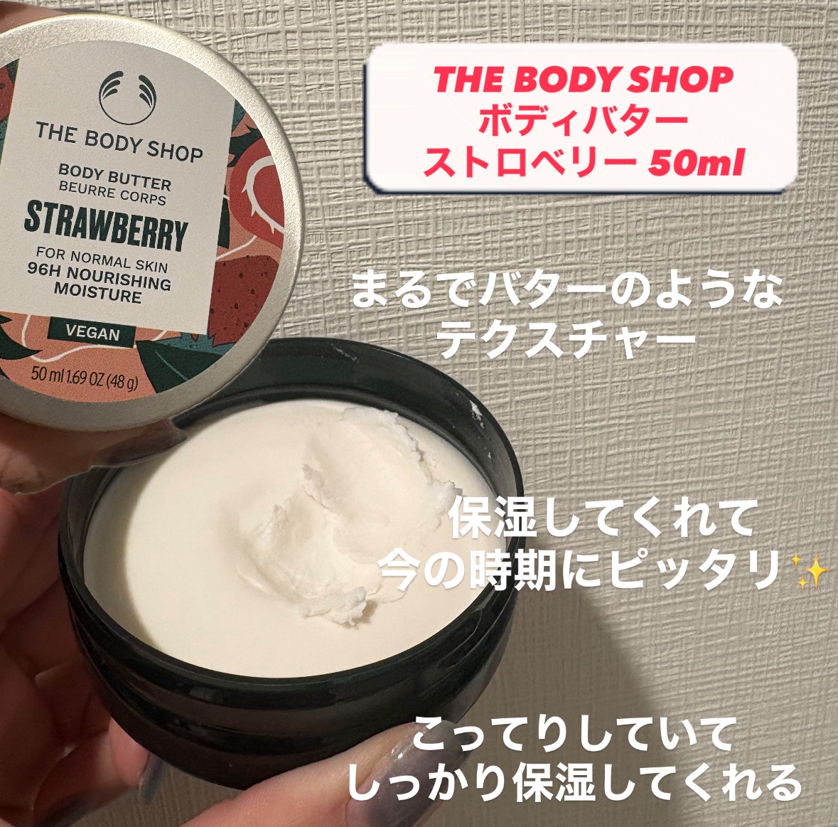 ボディバター ストロベリー/THE BODY SHOP/ボディクリームを使ったクチコミ（2枚目）