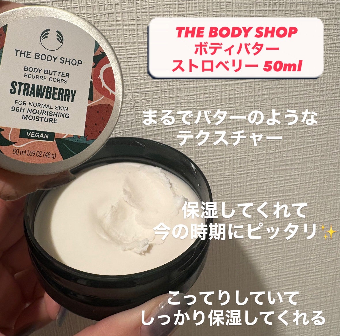 ボディバター ストロベリー/THE BODY SHOP/ボディクリームを使ったクチコミ(2枚目)