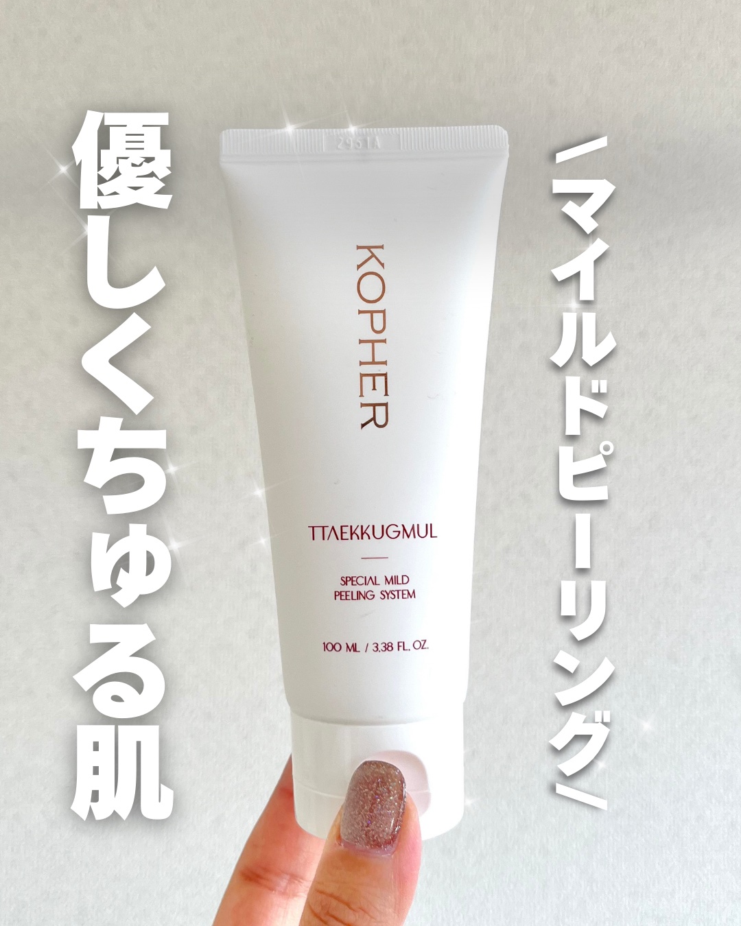 TTAEKKUGMUL /KOPHER/ピーリングを使ったクチコミ（1枚目）