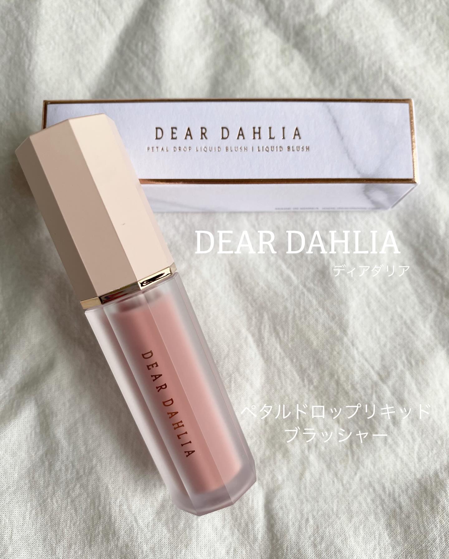 ペタルドロップリキッドブラッシャー/DEAR DAHLIA/リキッドチークを使ったクチコミ（1枚目）
