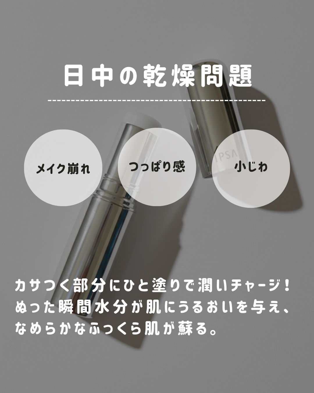 ザ・タイムR デイエッセンススティックe/IPSA/美容液を使ったクチコミ（3枚目）