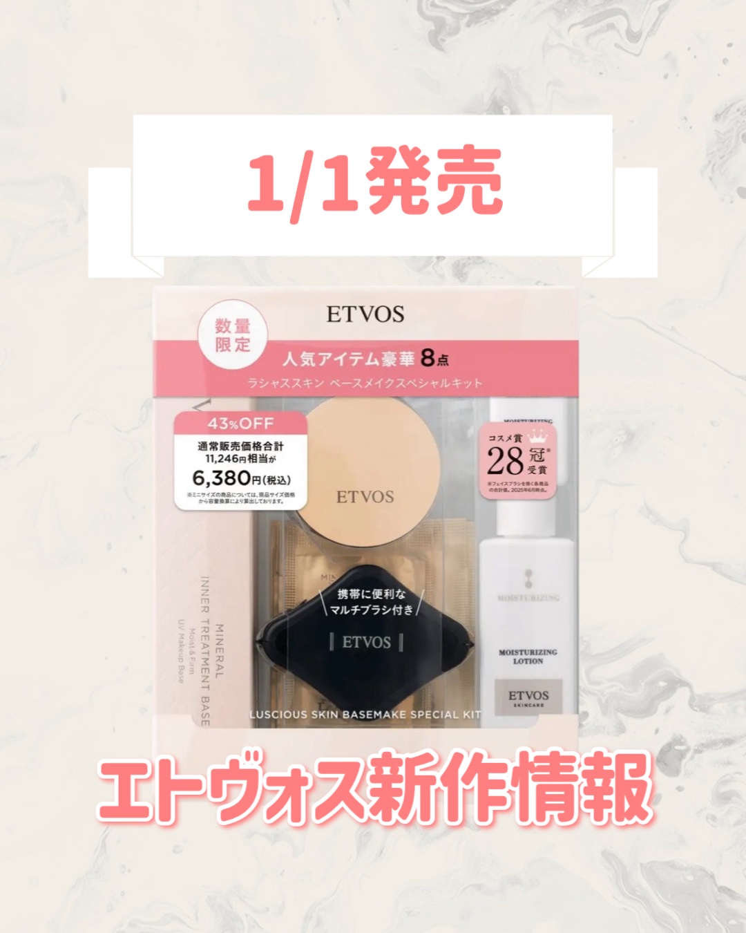 ラシャススキン ベースメイクスペシャルキット/エトヴォス/メイクアップキットを使ったクチコミ（1枚目）