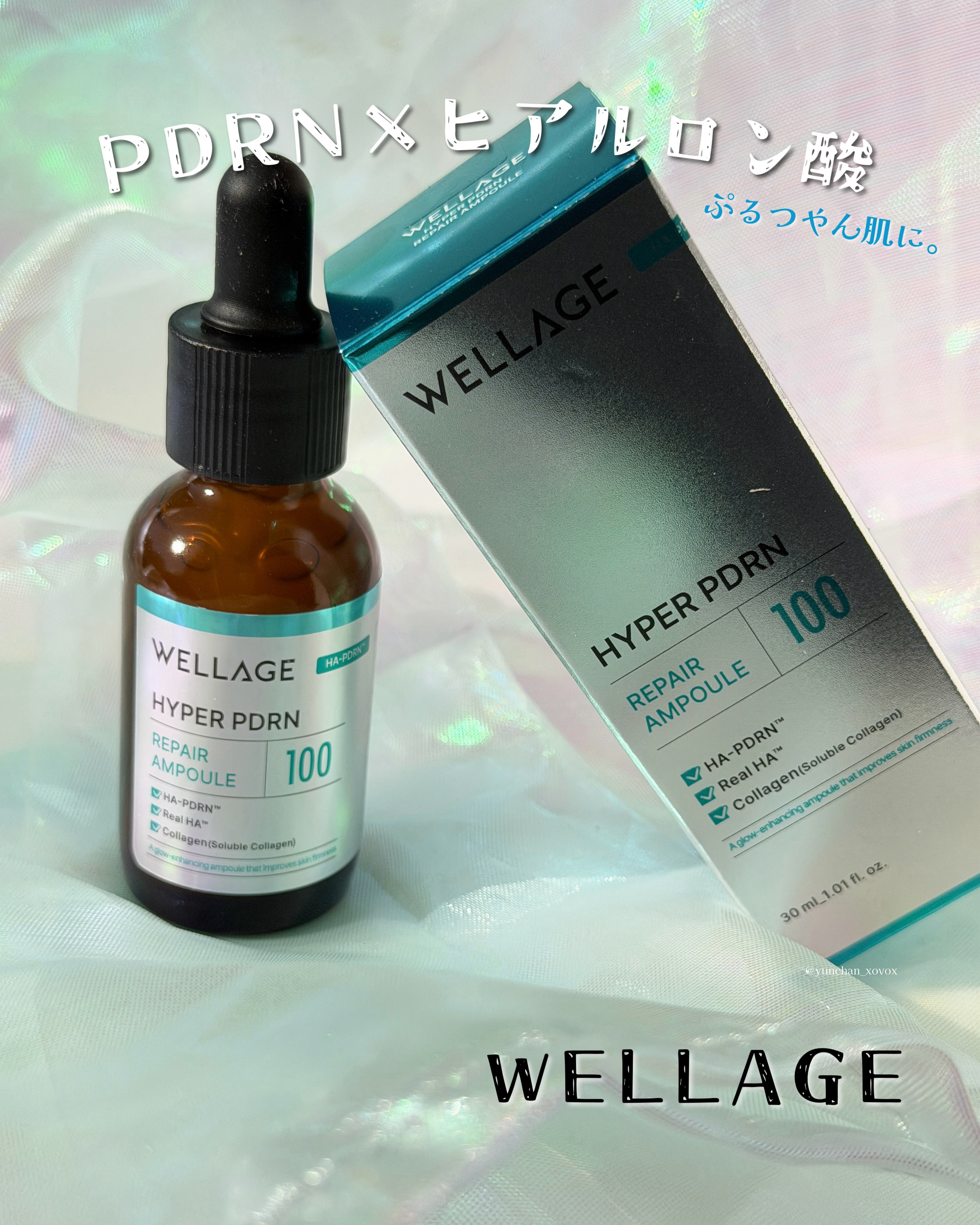 .
.
.
WELLAGE
ハイパーPDRN リペア アンプル

純度 100%のPDRNxヒアルロン酸で引き締まったハリツヤ肌を目指したい方必見🤍
バリア機能で鎮静改善にも◎

デイリーに使えるやさしいPDRNなのでリピートして使いやす