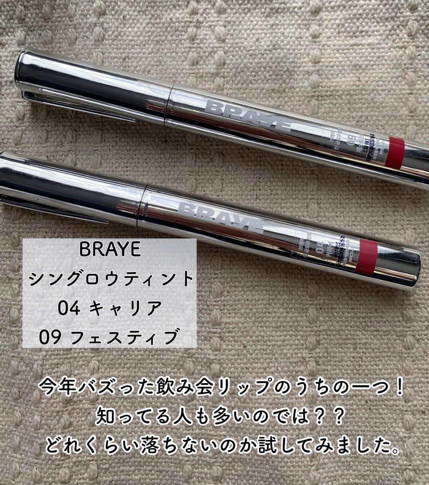 THIN GLOW TINT/BRAYE/口紅を使ったクチコミ(2枚目)