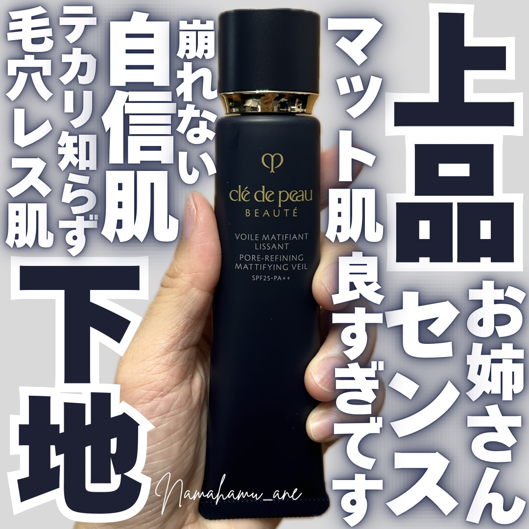 クレ・ド・ポー ボーテ クレ・ド・ポー ボーテ ヴォワールマティフィアンリサンのクチコミ「＼毛穴・テカリに終止符／
𓂃◌𓈒𓐍𓂃◌𓈒𓐍𓂃◌𓈒𓐍𓂃◌𓈒𓐍𓂃◌𓈒𓐍𓂃◌𓈒𓐍𓂃◌𓈒𓐍
クレ・ド・.....」（1枚目）