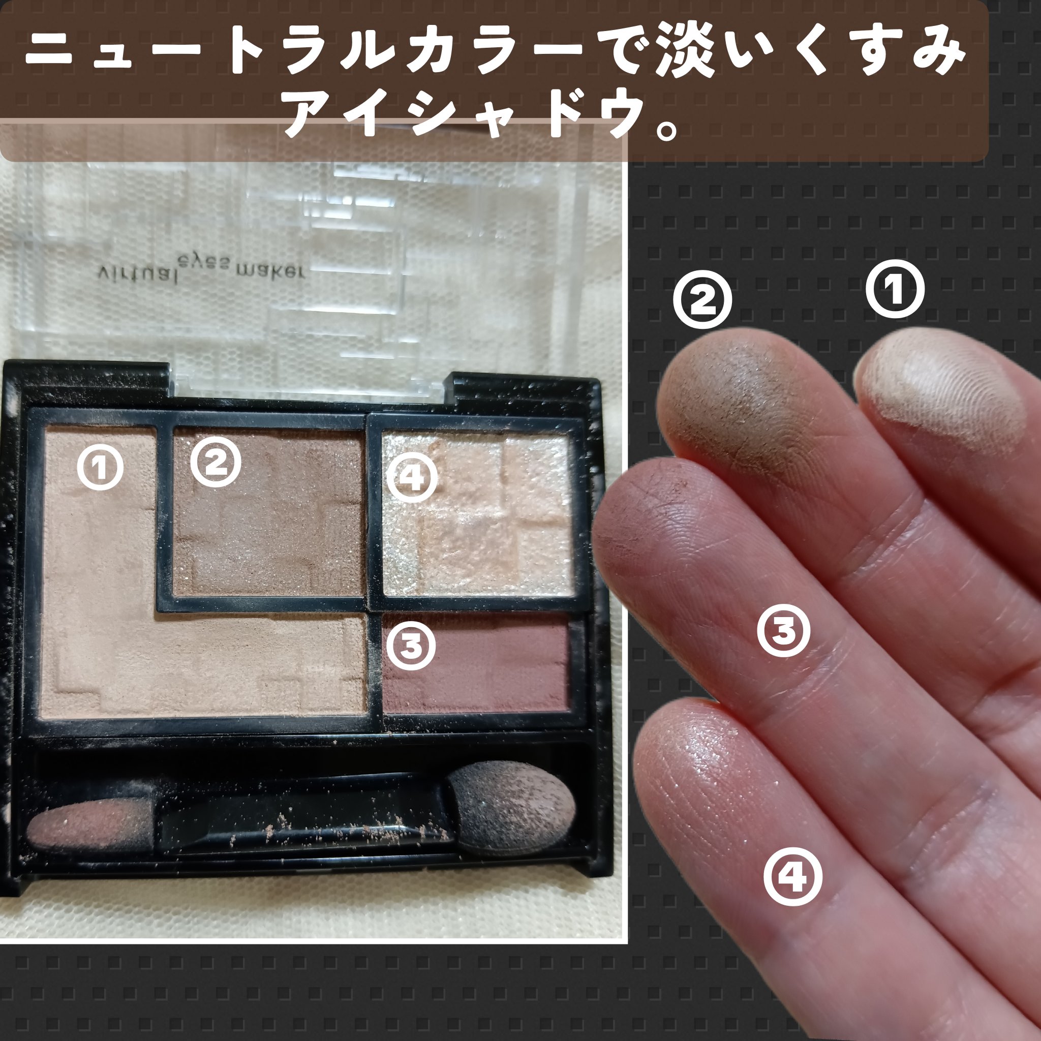 バーチャルアイズメイカー/KATE/アイシャドウパレットを使ったクチコミ（2枚目）