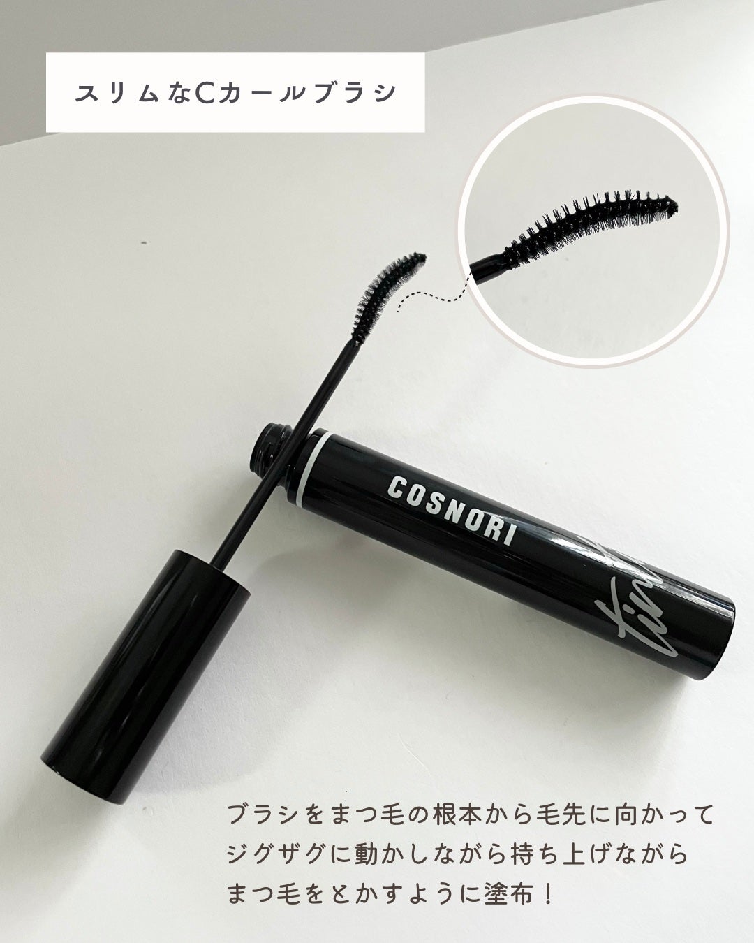 ロングアクティブアイラッシュセラム/COSNORI/まつげ美容液を使ったクチコミ(6枚目)