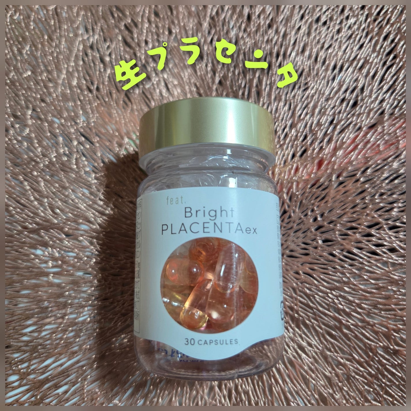 フィート ブライト プラセンタ エクソソーム【栄養機能食品 (ビタミンE)】/Feat./美容サプリメントを使ったクチコミ(1枚目)