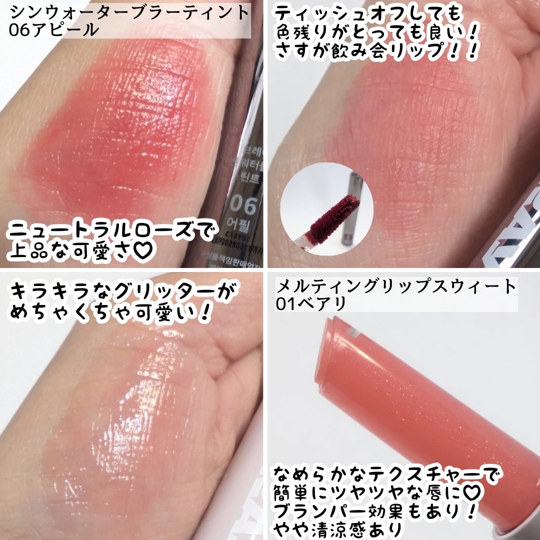 シンウォーターブラーティント/BRAYE/リップティントを使ったクチコミ（2枚目）