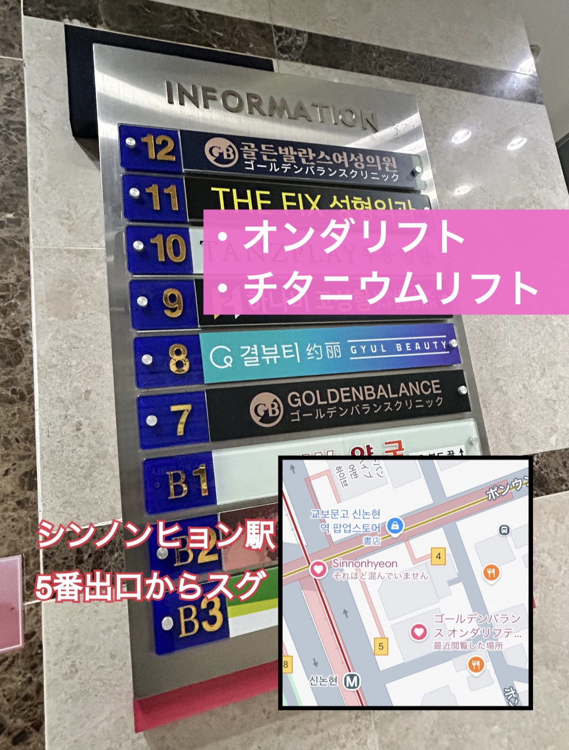 〜韓国から無事帰国🇰🇷✈️🇯🇵〜

江南のゴールデンバランスでオンダリフト&チタニウムリフトしてきました🙋‍♀️
#PR

案内もカウセも日本語OK、質問にもちゃんと答えてくれた✨

オンダリフト→グリグリされて熱いけど痛みなし！