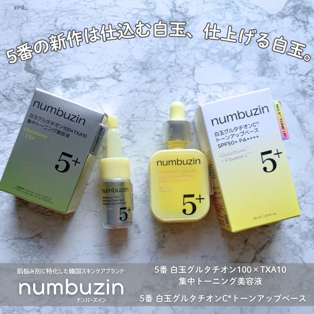 5番 白玉グルタチオンCトーンアップベース SPF50+ PA++++/numbuzin/化粧下地を使ったクチコミ（1枚目）