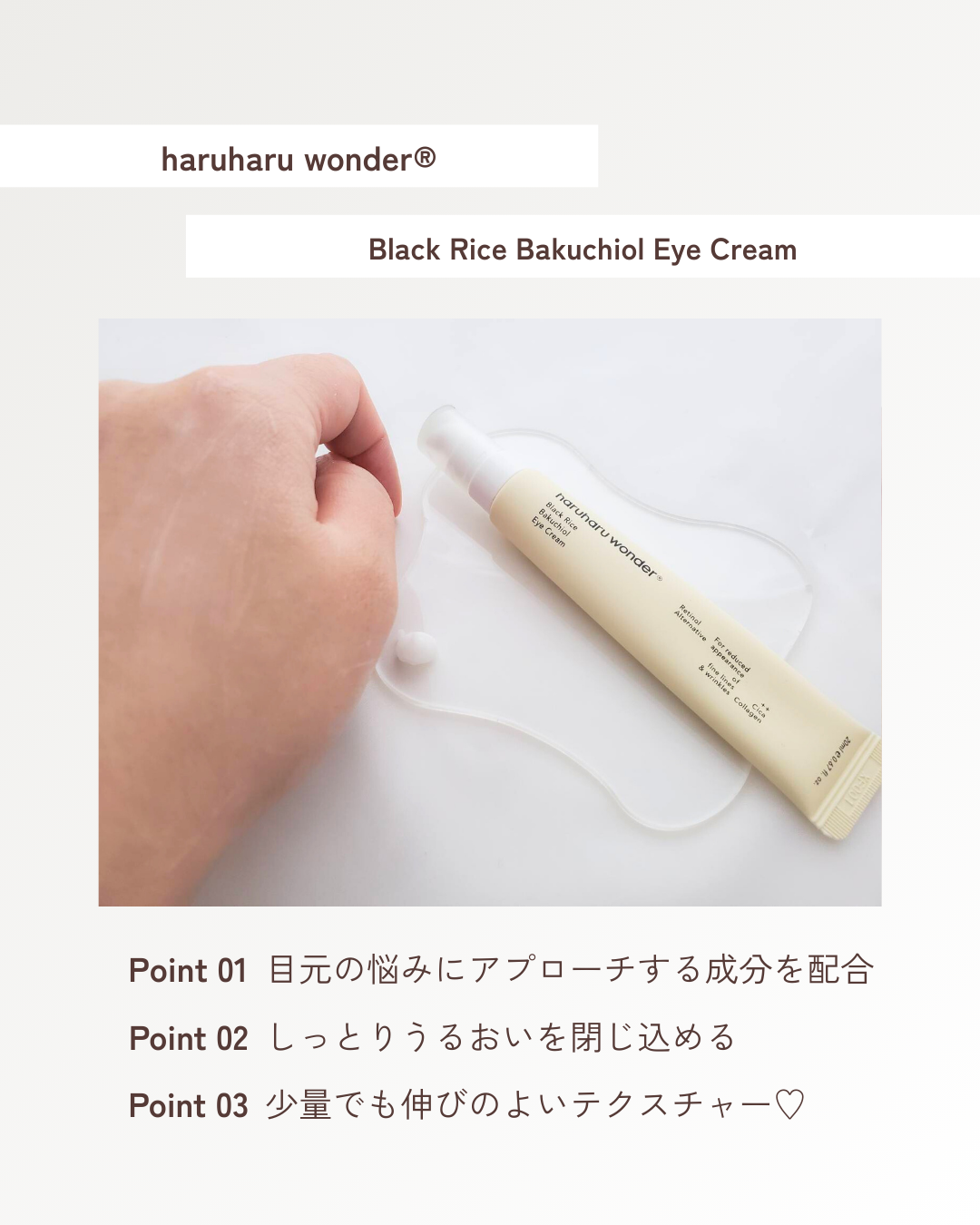 ブラックライスバクチオールアイクリーム/haruharu wonder/アイケア・アイクリームを使ったクチコミ(3枚目)