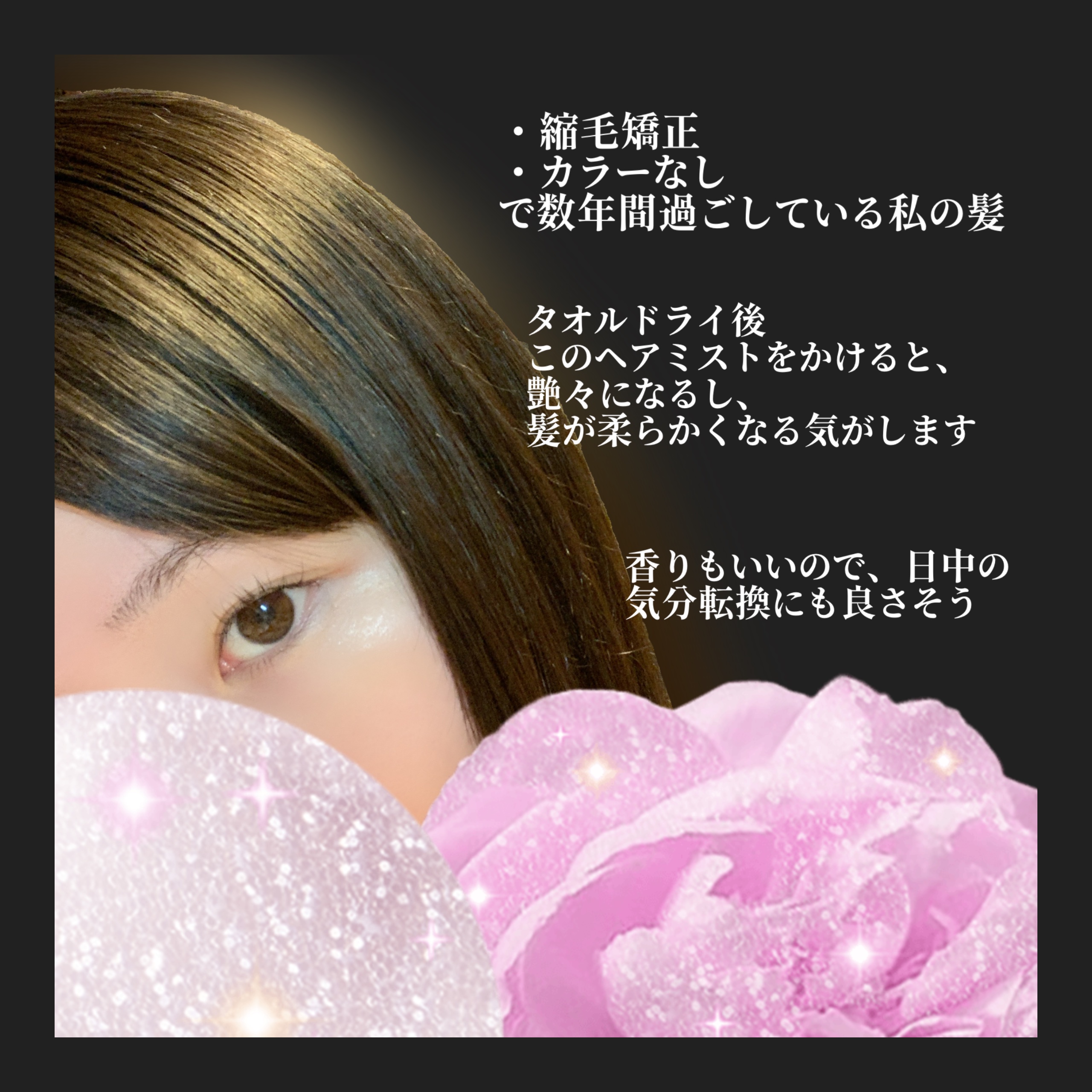 プロフェッショナルリペアリングヘアパヒュームセラム 50ml/ダルバ/ヘアミストを使ったクチコミ（2枚目）