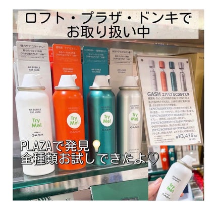 エアバブルCDSマスク/GASH/洗い流すパック・マスクを使ったクチコミ(4枚目)