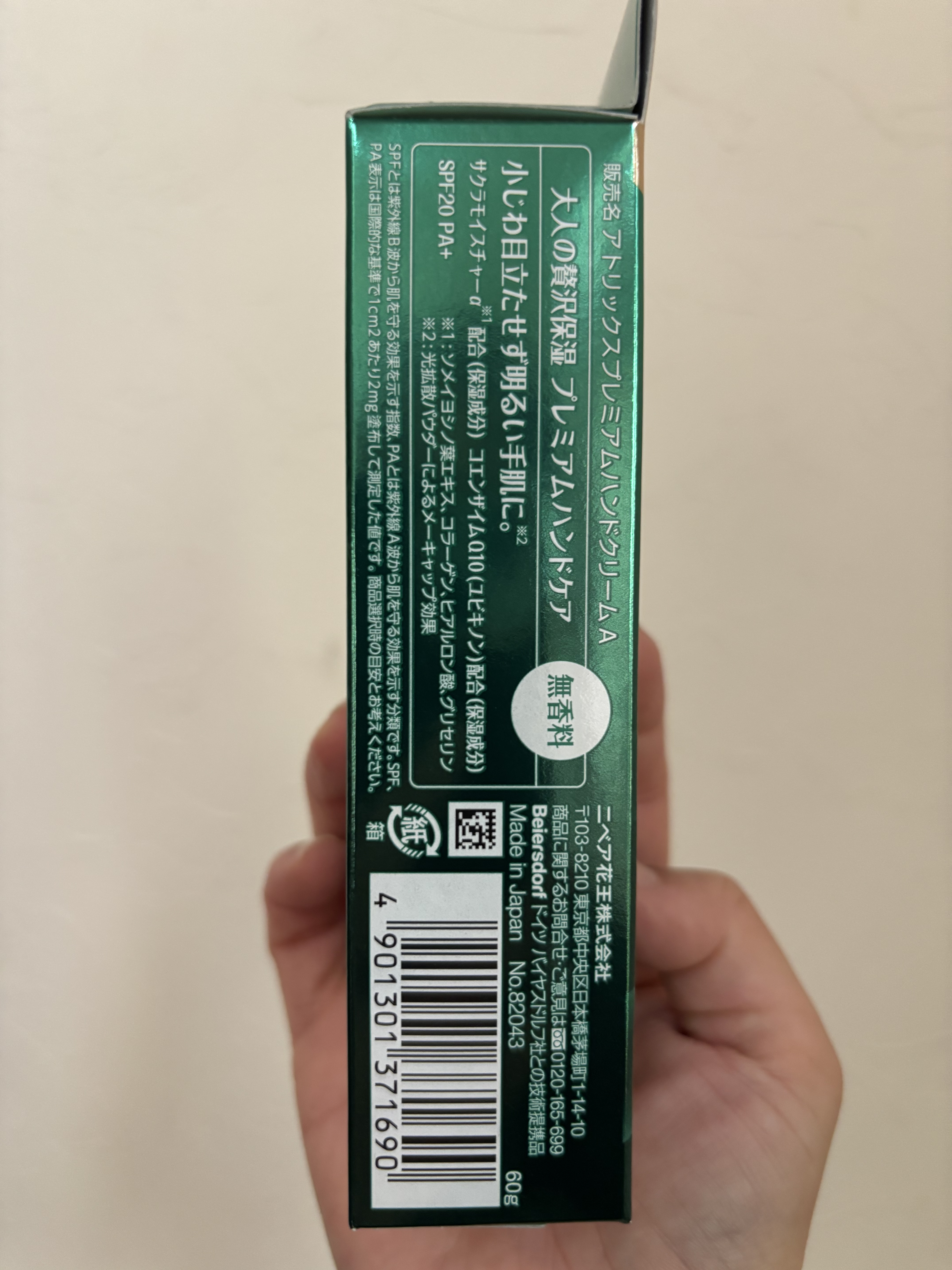 アトリックス プレミアムハンドクリームのクチコミ「✼••┈┈••✼••┈┈••✼••┈┈••✼••┈┈••✼
アトリックス
プレミアムハンドクリ.....」（2枚目）