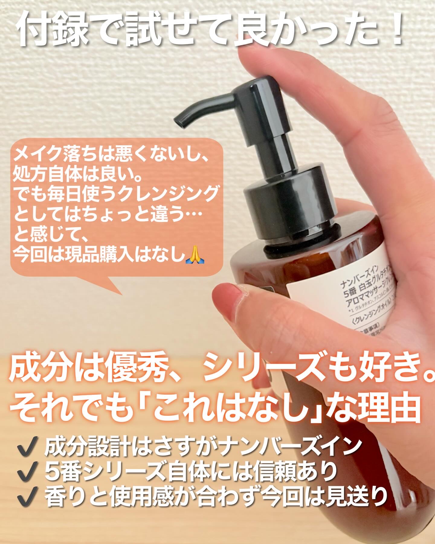 5番 白玉グルタチオンCアロママッサージクレンジング/numbuzin/オイルクレンジングを使ったクチコミ（3枚目）