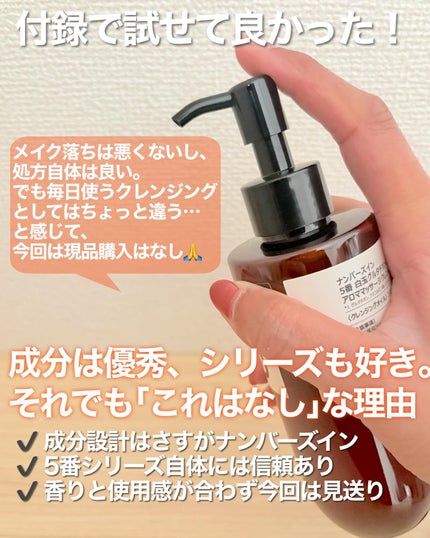 5番 白玉グルタチオンCアロママッサージクレンジング/numbuzin/オイルクレンジングを使ったクチコミ(3枚目)