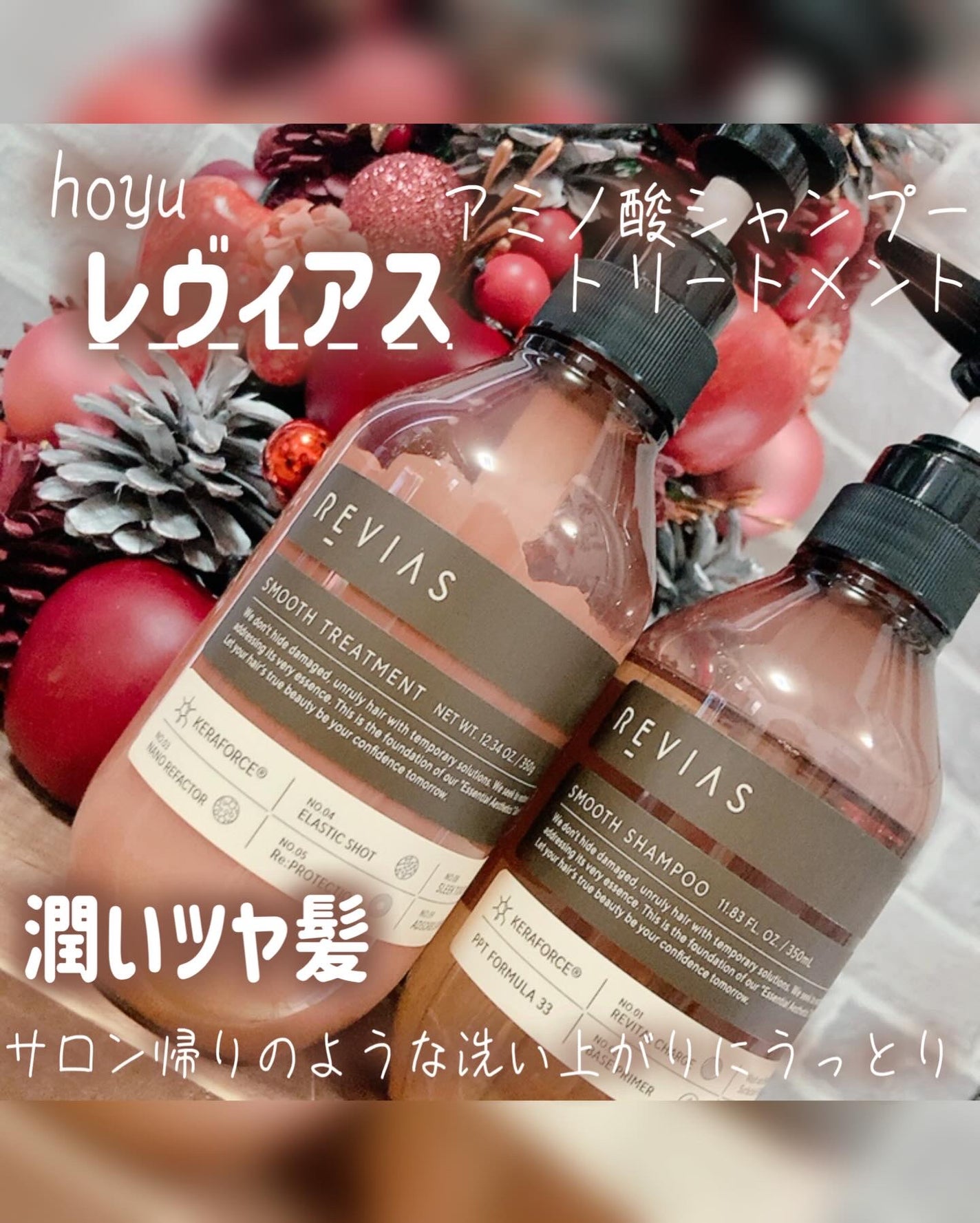 だしまる✳︎フォロバします✳︎ on LIPS 「最近のヘアケアはhoyuレヴィアスシャンプー&トリートメント🫧..」(1枚目)