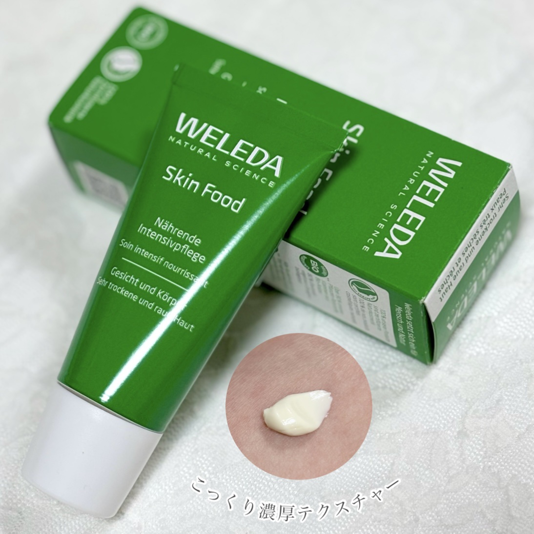 スキンフード /WELEDA/ボディクリームを使ったクチコミ（1枚目）