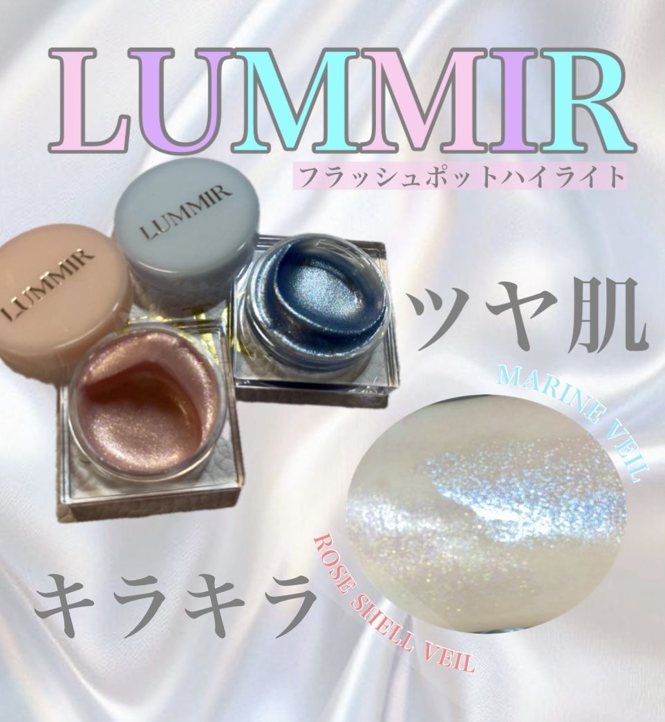 フラッシュポットハイライト/Lummir/クリームハイライトを使ったクチコミ（1枚目）