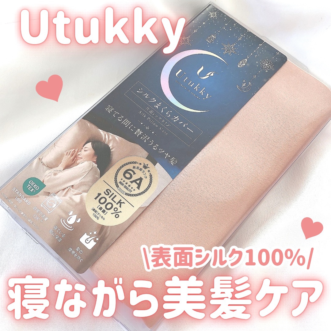 シルク枕カバー/Utukky/ヘアケアグッズを使ったクチコミ（1枚目）
